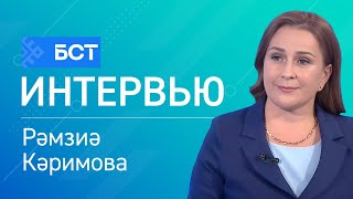 Беренсе тирмә. Рәмзиә Кәримова. Интервью