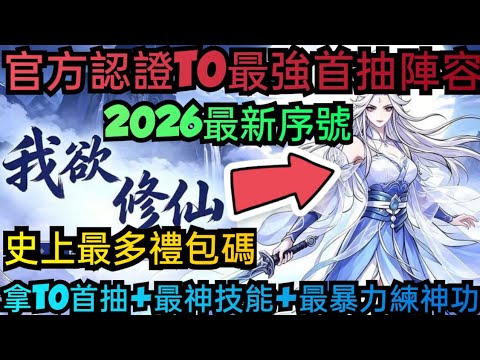 Mortal to Immortal Reroll and Code Redemption Guide
