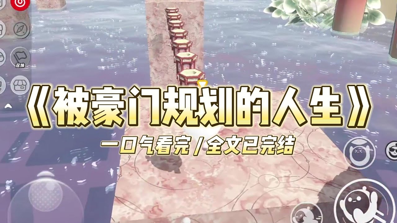 《被豪门规划的人生》我和妹妹同时被豪门收养，但豪门给我们的规划却截然不同#小说 #故事 #道德 #渣男 #爽文 #复仇 #重生 #打脸 #现实情感 #一口气看完