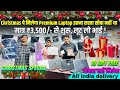Christmas 🎄 पे मिलेगा Premium Laptop इतना सस्ता सोचा नहीं था | Bhagalpur Second Hand Laptop Market