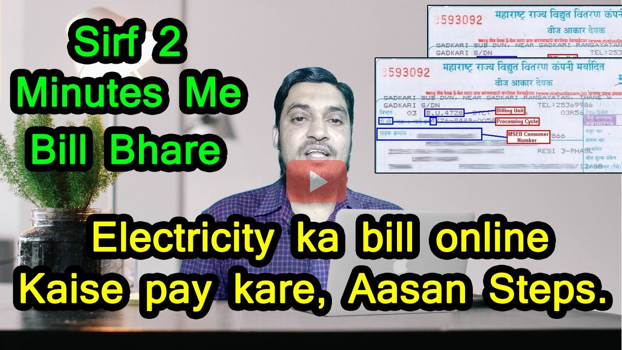 how-to-pay-electricity-bill-online-electricity-ka-bill-kaise-bhare