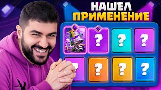 картинка: 🏆 Нашел 10 СЕКРЕТНЫХ КОЛОД с ЭВОЛЮЦИЕЙ АРМИИ СКЕЛЕТОВ  [Clash Royale]