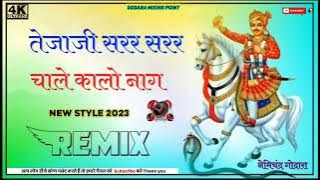 तेजाजी सरर सरर चाले कालो नाग 🎵🎚️❤️tejaji sarar sarar chale kalo nag DJ Remix Marwadi song 2023