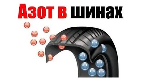 Сколько стоит накачать колеса азотом