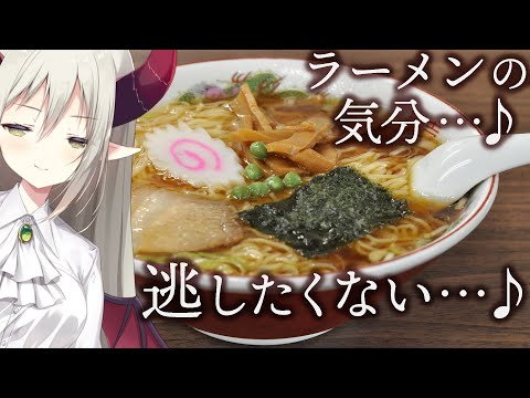 【】えまおうがラーメン啜るとこ見てて♪【えま★おうがすと／にじさんじ所属】