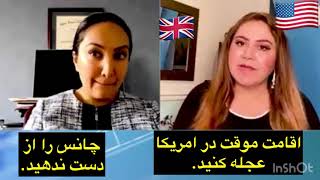 چانس طلایی: افغان‌ها می‌توانند به دریافت اقامت موقت در امریکا درخواست کنند