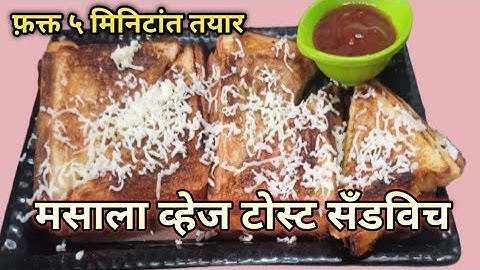 क्रिस्पी मसाला व्हेज टोस्ट सँडविच |मार्केटसारखे कुरकुरीत टोस्ट सँडविच|Masala Toast Sandwich Recipe