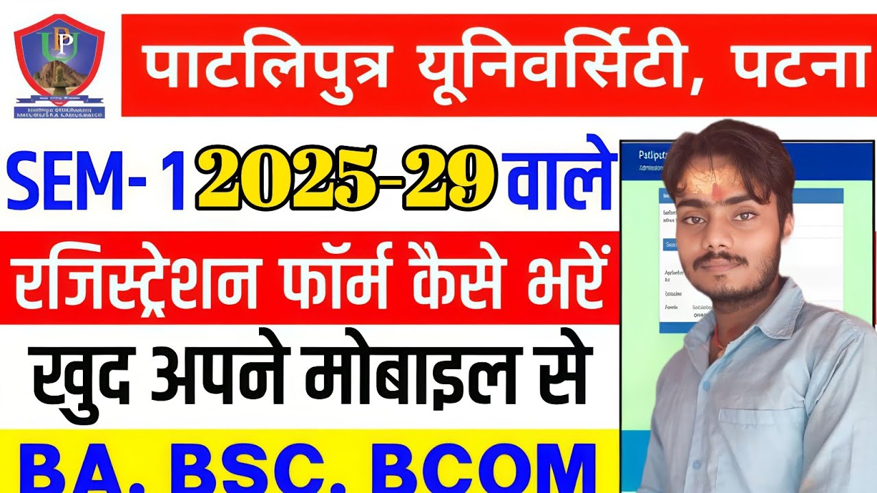 PPU UG SEMESTER 1 REGISTRATION FORM ONLINE APPLY BA BSC BCOM SESSION ...