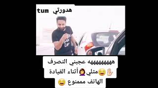 تحشيش مقاطع فيديو 