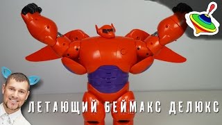Обзор игрушки Летающий Беймакс делюкс с Хиро из мультика Город Героев Обзор игрушки Летающий Беймакс делюкс с Хиро из мультика Город Героев