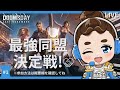 【ドゥームズデイ】最強同盟決定戦！イベント開催中✨優勝目指して頑張ろう🌈#ドゥームズデイ #doomsday #vtuber