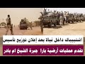 عاجل نيالا كتمت اشتييباكات داخل نيالا بعد اعلان توزيع كرفان عمليات أرضية بارا النهود الخوي أم بادر عاجل نيالا كتمت اشتييباكات داخل نيالا بعد اعلان توزيع كرفان عمليات أرضية بارا النهود الخوي أم بادر