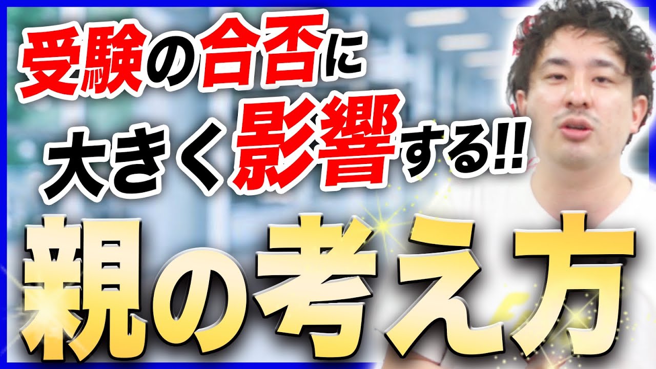 【高校受験】子供にストレスをかけない受験との親の向き合い方