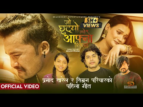 Jo Chhutyo Tyo Afno Thiyana - Pramod Kharel | Simran Pariyar | Sunil BC | Bikram Budhathoki, Divyani