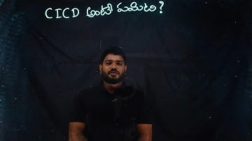 CICD అంటే ఏమిటి ?  CICD in Telugu | What is CICD in Telugu @CodeKamikaze