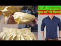 shirt stitching full video। फुल शर्ट की सिलाई । शर्ट कैसे बनाएं । शर्ट कैसे सिले #शर्ट #नफीस