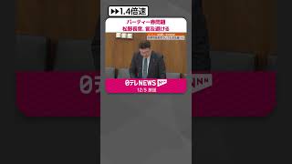 【パーティー券問題】“安倍派幹部”松野官房長官  言及避ける  #shorts