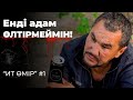 РЕСЕЙДІ ШУЛАТҚАН БОМЖ КІМ? | ИТ ӨМІР #1