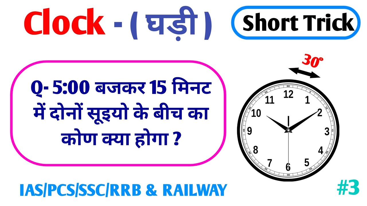 clock reasoning clock wala sawal clock ka questions /ghari ka sawal