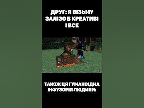 Я ВІЗЬМУ ЗАЛІЗО | Майнкрафт українською shorts #short #minecraft #шортс ...