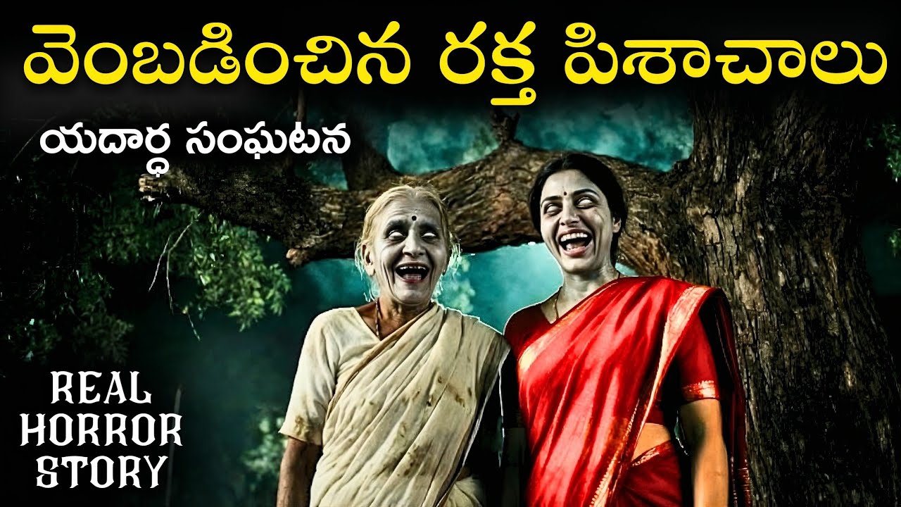 SCARY JOURNEY Real Horror Story in Telugu | Real Ghost Experience | Telugu Horror Stories | Psbadi