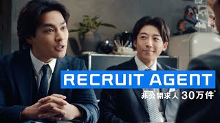 高橋一生&柳楽優弥、転職活動の「ここぞ！」にズバリ絶妙なアシスト／リクルートエージェントCM