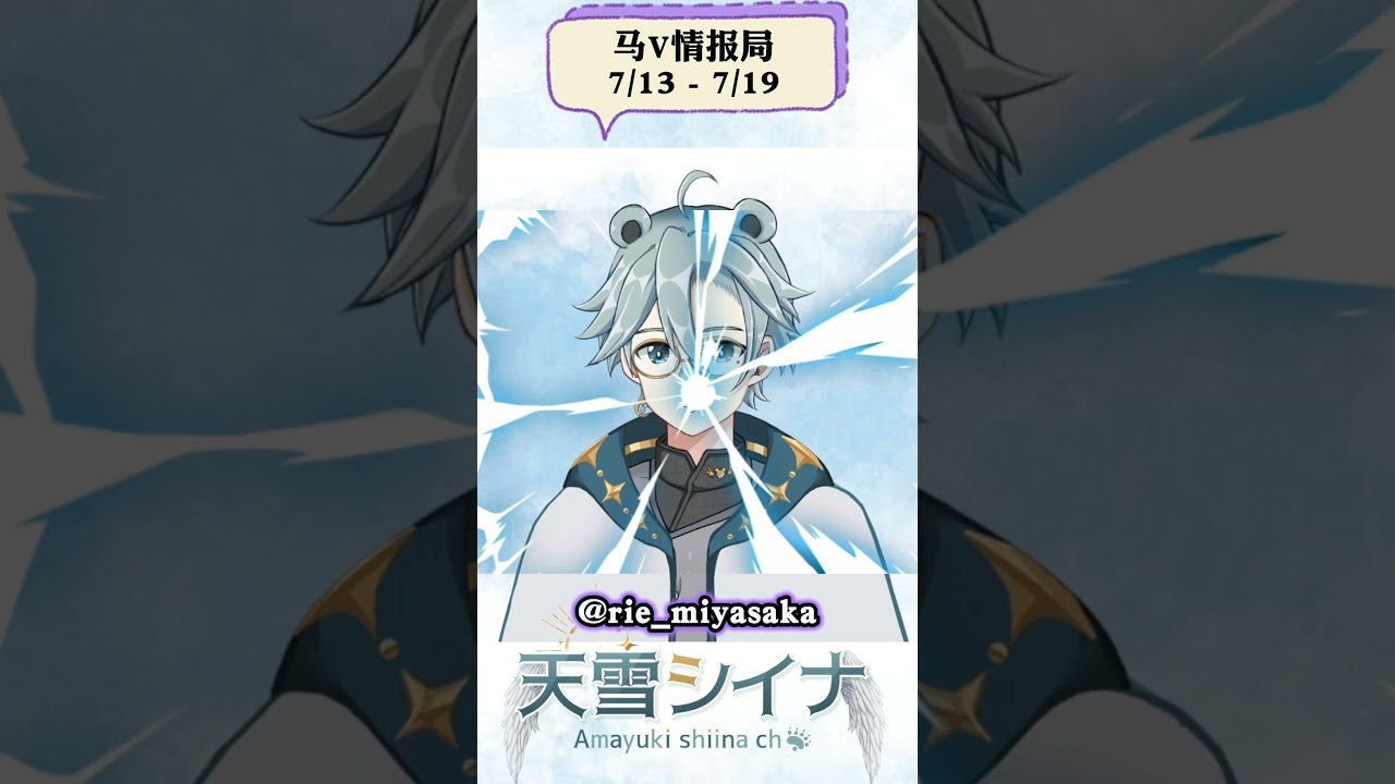 這個主播居然又?!這個星期好多歌聼欸!- 天雪シイナ #shorts #vtuber #myvt #馬來西亞vtuber #马v情报局 | MYViki