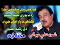 Har Dafe Saan Pahenji Pyara | Shaman Ali Mirali | New Sindhi Live Mehfil Song 2022 | Old Hit Song