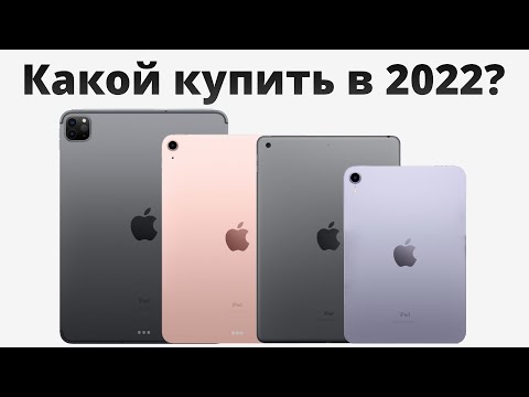 Какой iPad купить в 2022 и НЕ ПОЖАЛЕТЬ? iPad 9, mini 6, Air 4 или Pro для учебы, работы и КАЙФА?