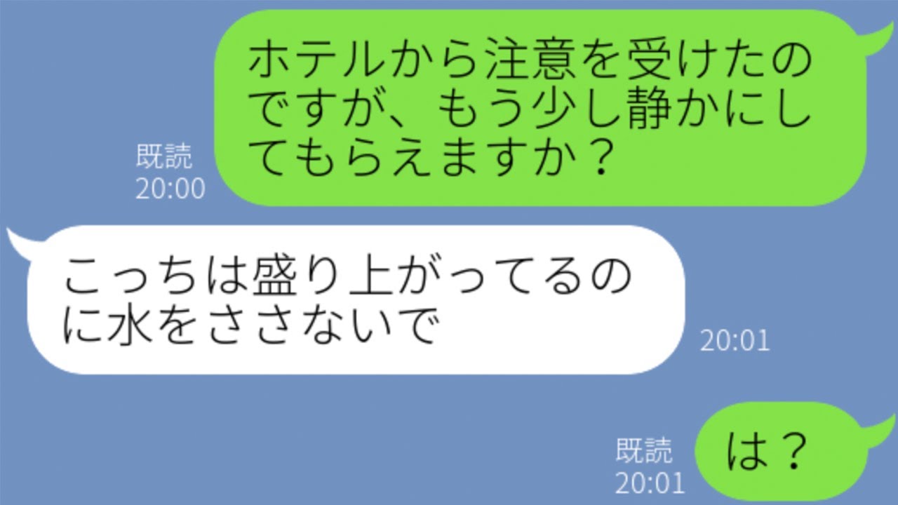 ライン 遅刻常習犯の女友達が旅行当日もやはり寝坊 新幹線遅れるよ キャンセル料を払わず誰か誘えば と言うのでその通りにしたったw 修羅場 Youtube ライン 遅刻常習犯の女友達が旅行当日もやはり寝坊 新幹線遅れるよ キャンセル料を払わず誰か誘えば と言うのでその通りにしたったw 修羅場 Youtube
