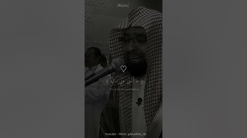 وَأَمَّا مَنْ أُوتِيَ كِتَابَهُ بِشِمَالِهِ - تلاوة باكية - القارئ: ناصر القطامي.