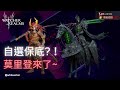 【境界守望者】自選池 & 莫里登池 200抽保底全記錄! #watcherofrealms