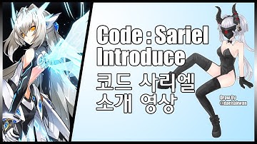 [Elsword, 엘소드] Code: Sariel Introduce / 코드: 사리엘 소개