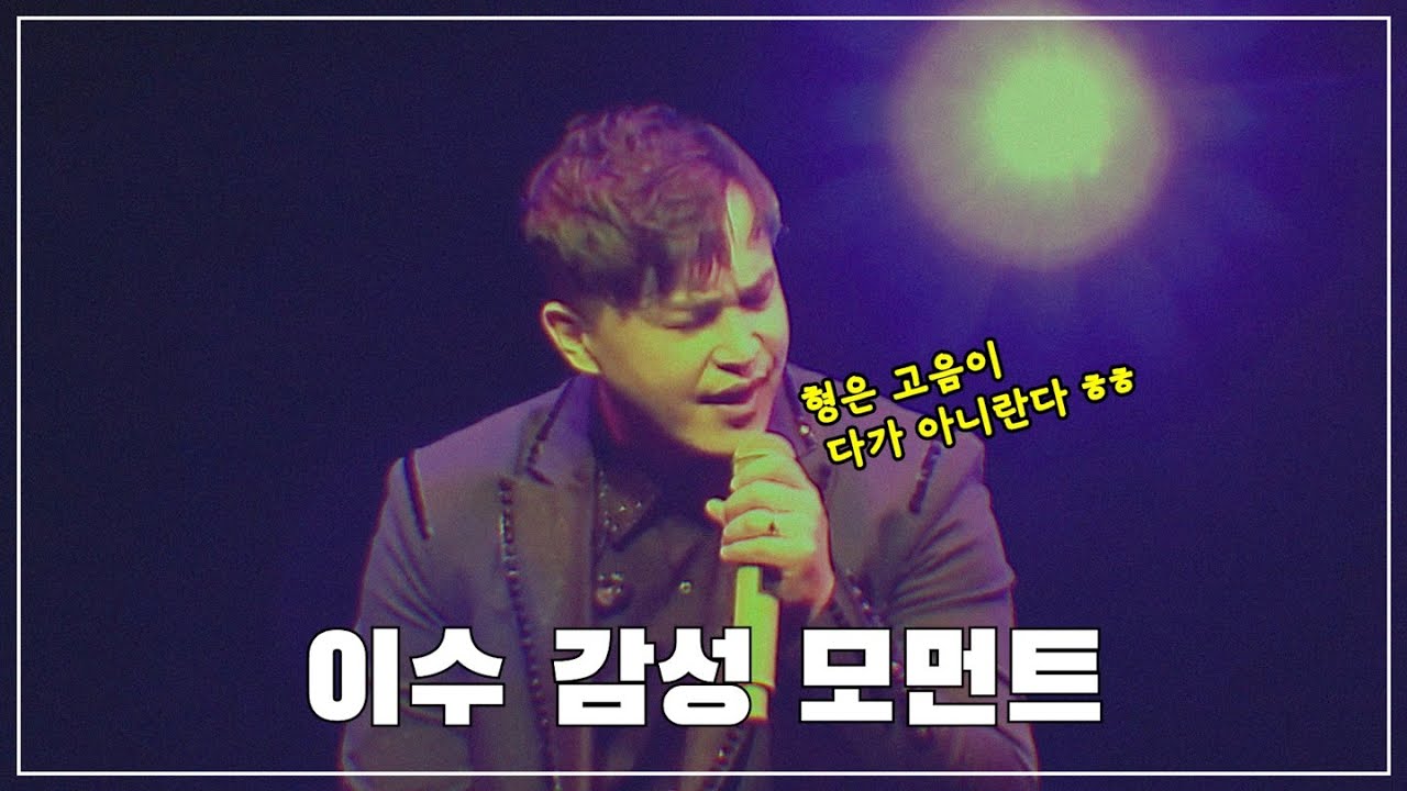 내가 고음만 잘한다고? | 이수의 감성 모먼트🎵