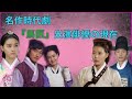 イ・ビョンフン時代劇『馬医』出演俳優の現在