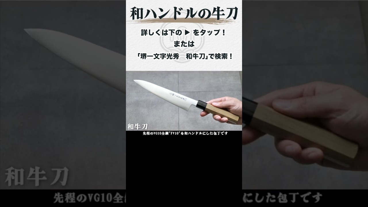 Gyuto Knife with a Japanese-style Handle #Knife