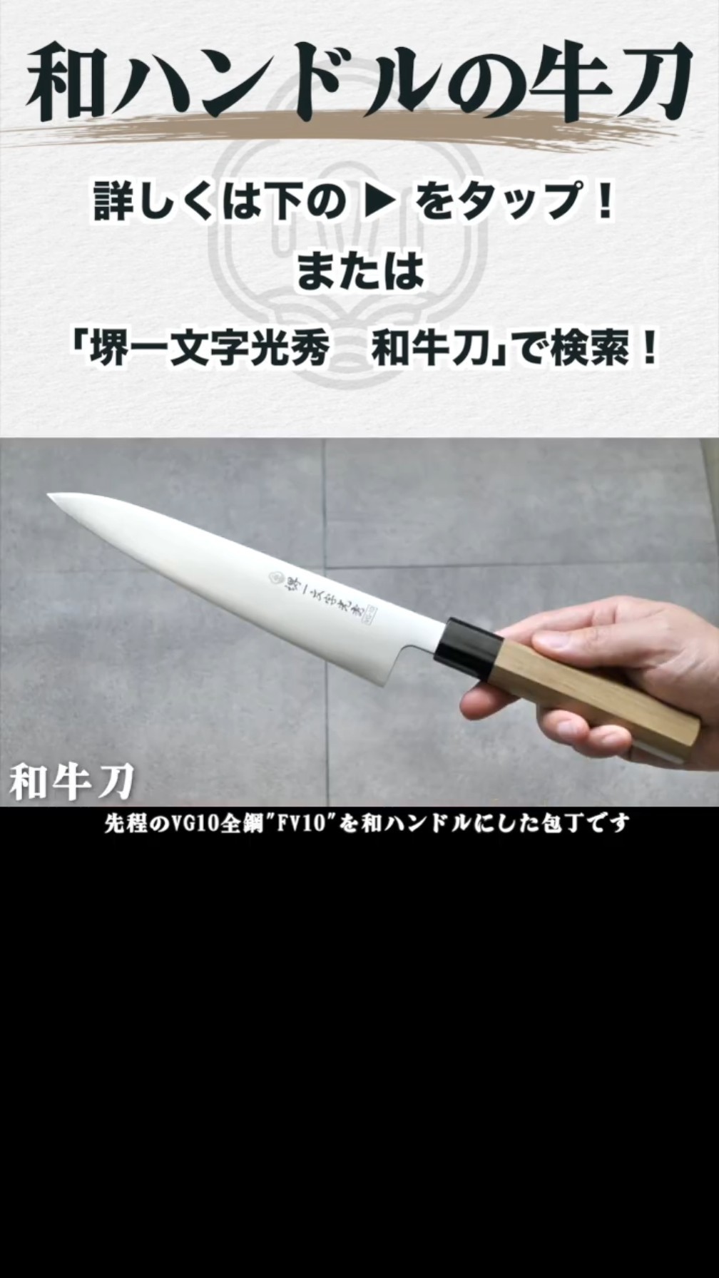 Gyuto Knife with a Japanese-style Handle #Knife