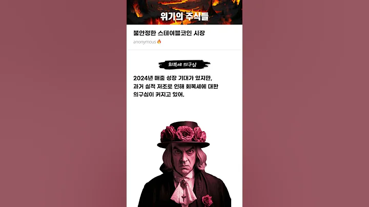 불안정한 스테이블코인 시장 #20250701#핑거#위기의주식들