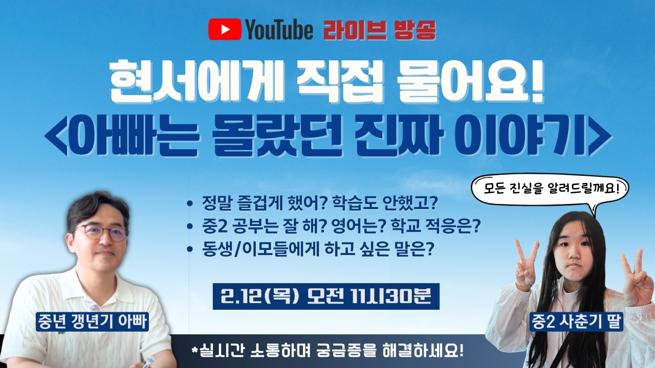 현서에게 직접 물어요! 아빠가 몰랐던 9년의 진짜 이야기
