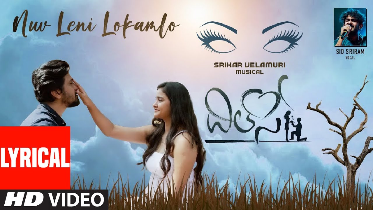 Nuv Leni Lokamlo Lyrical Song  Dil Se  Sid Sriram  Abhinav MedishettiVismaya SriSrikar Velamuri