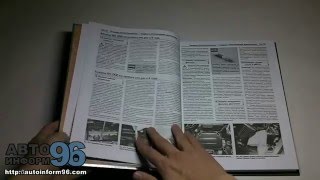 Книга по ремонту Пежо 307 (Peugeot 307)