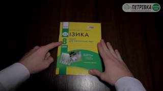 Фізика 8 клас зошит для лабораторних робіт нова програма 2016 Ф Я Божинова О О Кірюхіна Фізика 8 клас зошит для лабораторних робіт нова програма 2016 Ф Я Божинова О О Кірюхіна