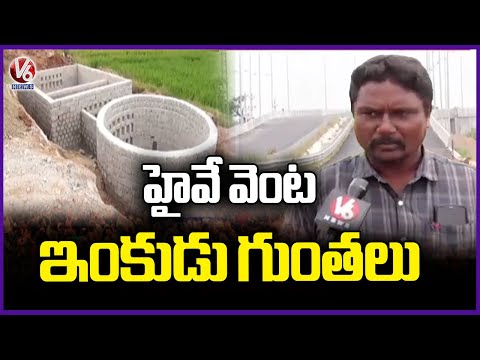 Officials Setup Water Harvesting Pits Along Side Karimnagar - Warangal Highway (NH563) | V6 News - V6NEWSTELUGU