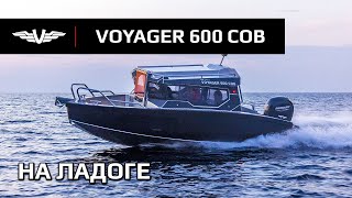 VOYAGER 600 COB на Ладожском озере