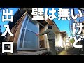築50年の家をセルフリノベーション＃42【サッシを取り付けて出入口が出来ました！】