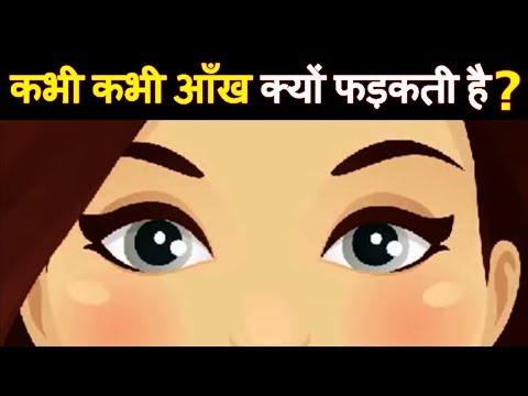 वीडियो: बच्चे की ठुड्डी क्यों फड़कती है