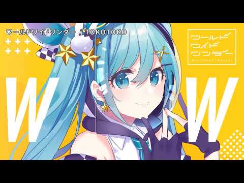 【ニコカラ】 ワールドワイドワンダー 【off vocal】