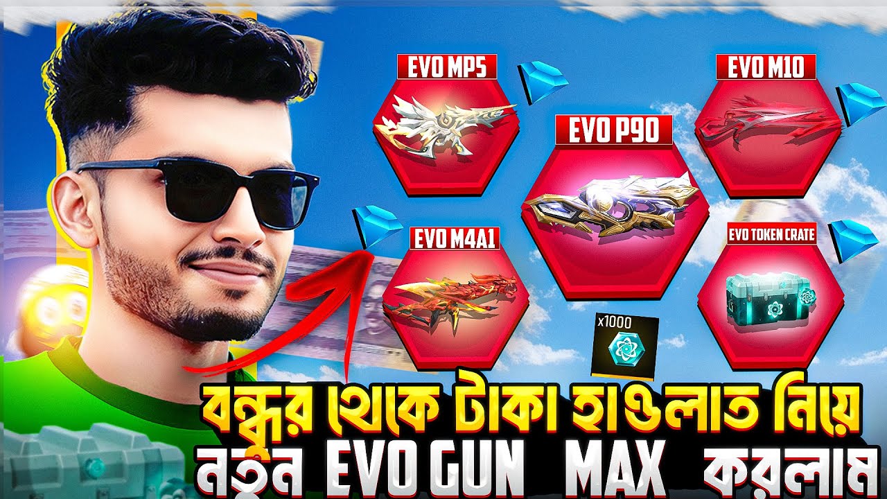 বন্ধুর থেকে টাকা হাওলাত নিয়ে নতুন Evo Gun বের করে Max করে ফেললাম।😎🤣 সব Gun Max হবে?? 🤔