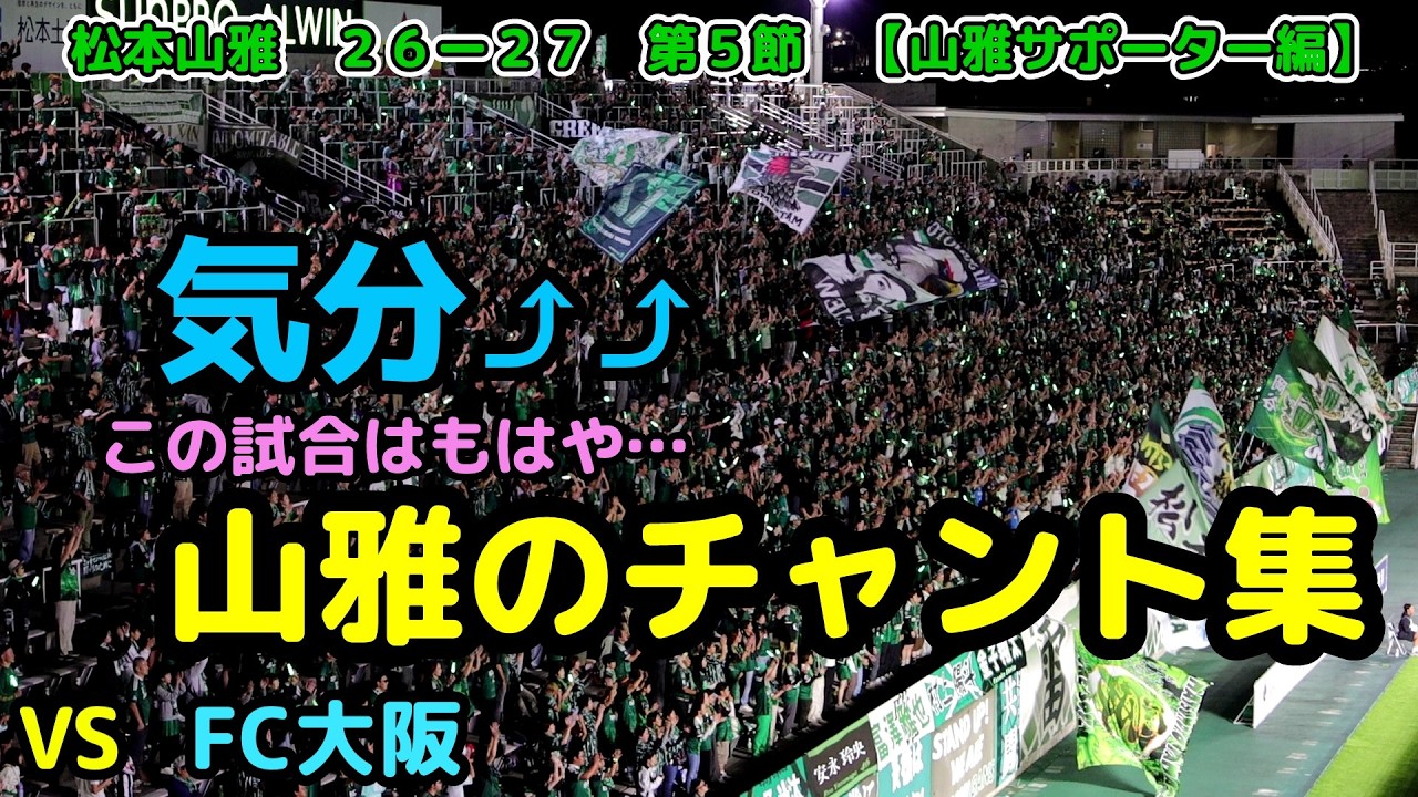Learn the chants from this video!? Yamaga supporters showing off