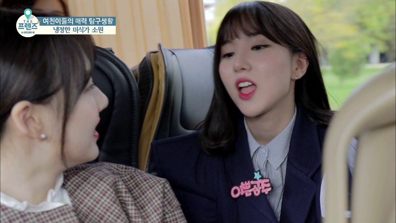 여친이들의 매력 탐구생활 은하X소원 [더 프렌즈 in 아드리아해] 1회